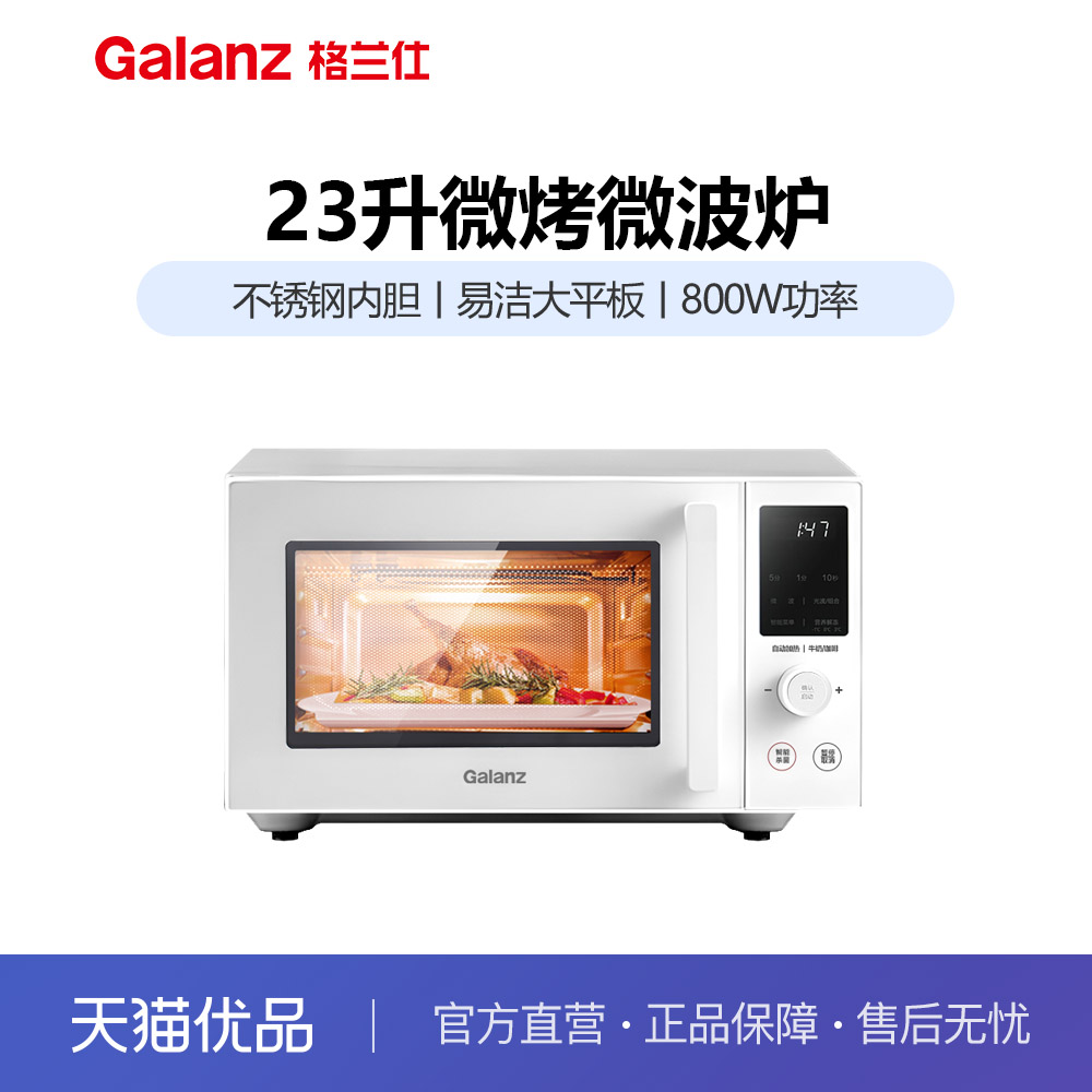 格兰仕23升容量不锈钢内胆