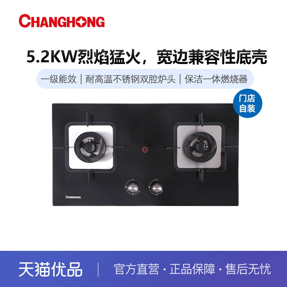长虹5.2KW全保洁不锈钢炉头灶具