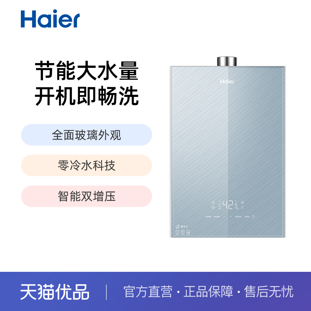 Haier/海尔零冷水燃气热水器