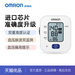 欧姆龙血压计医用高精准血压测量仪官方旗舰店正品 家用电子测压仪