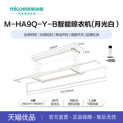 四季沐歌超薄全面屏电动晾衣机