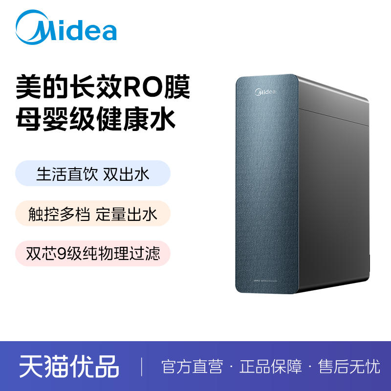美的净水器家用厨房直饮机过滤器杜邦陶氏RO膜反渗透星河1000pro