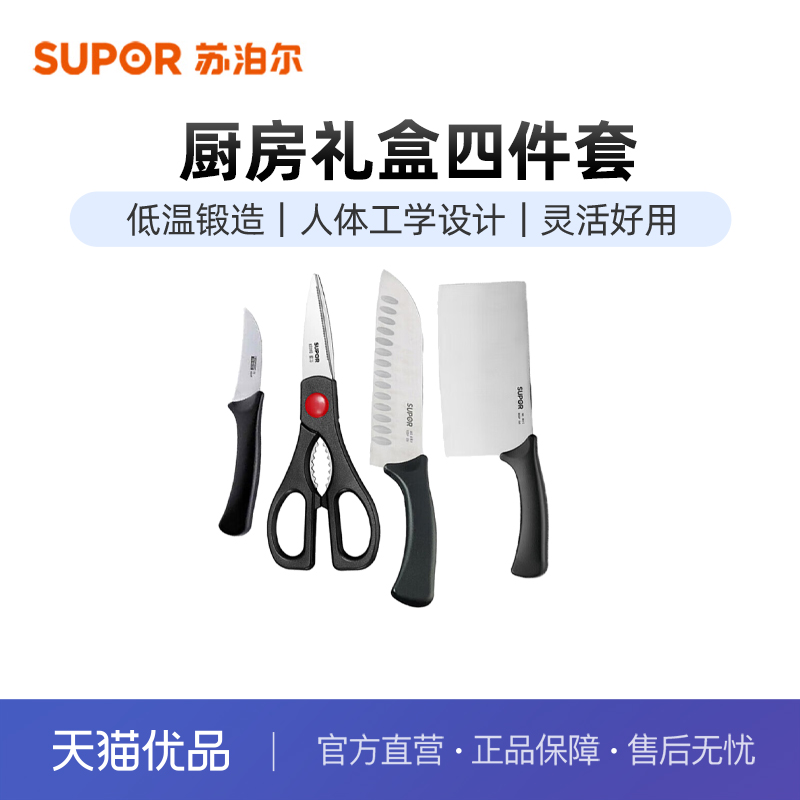 苏泊尔（SUPOR）四件套切片刀多用剪刀家用厨房菜刀切菜TK1610Q