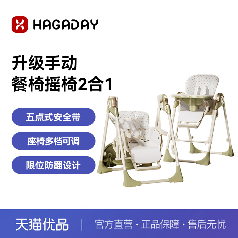 Hagaday一体式儿童餐椅
