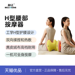 和正腰部按摩仪全自动揉捏颈椎腰椎靠垫神器车载可用新年礼物W1