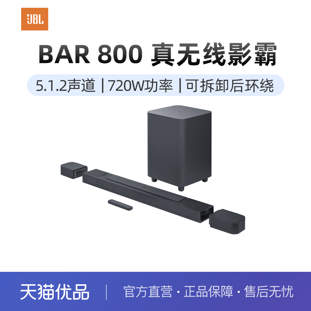 JBLBAR800家庭影院回音壁音响