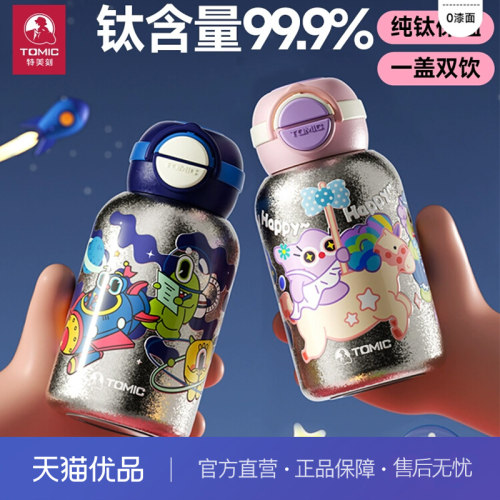 特美刻纯钛儿童保温杯吸管杯2026新款上学便携吸管大容量礼盒水杯