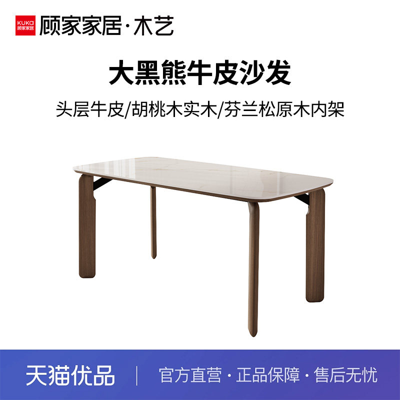 顾家家居木艺PT8063T胡桃木岩板餐桌1.4米图片