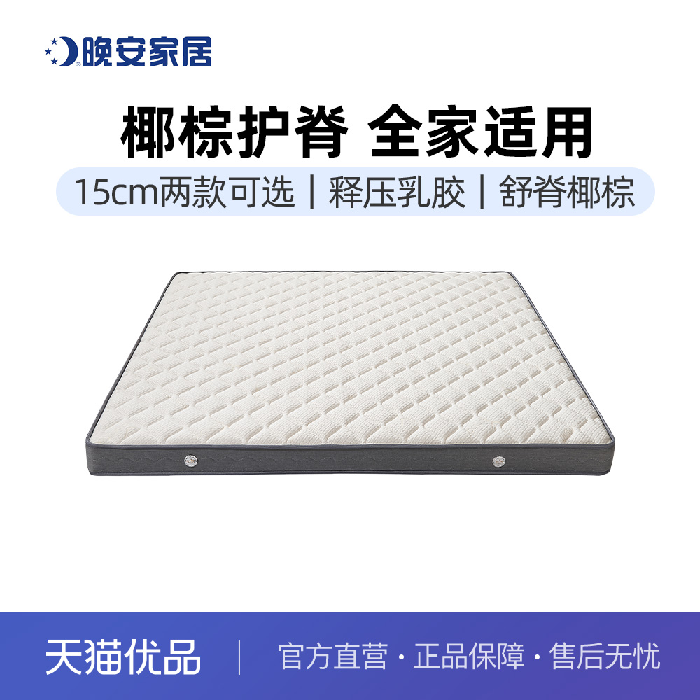 晚安床垫14cm厚椰棕弹簧床垫乳胶软硬两用棕榈护脊席梦思1.8m