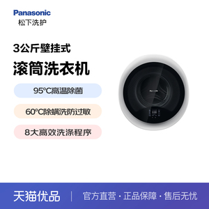 松下3公斤壁挂洗衣机净心白内衣婴童特渍洗高效除菌 XQG30-A500W