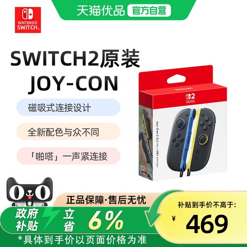 【优品自营】任天堂joycon2无线游戏手柄Nintendo Switch2控制器JC2代左右体感无线蓝牙NS2专用蓝黄Joy-Con