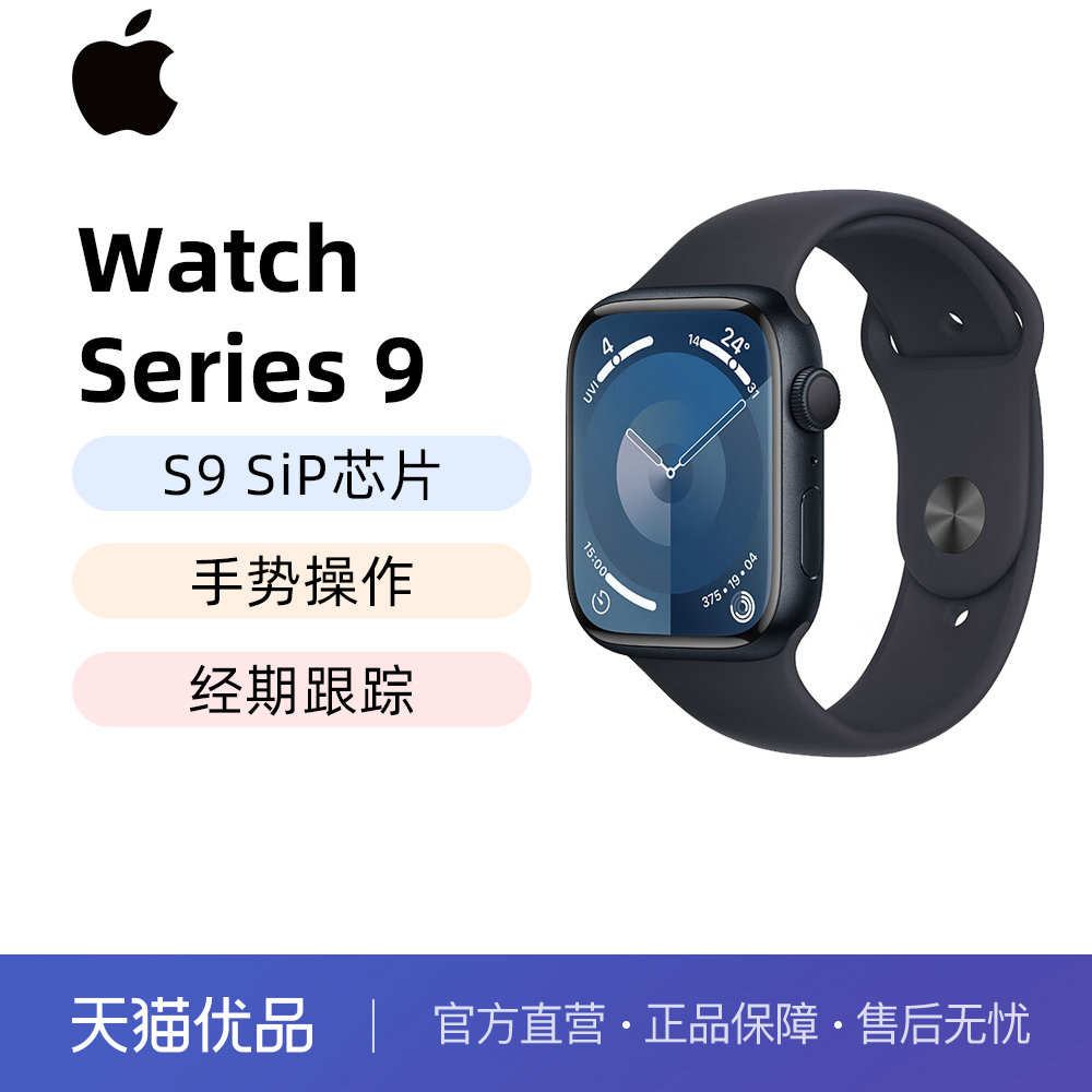 【直发】Apple/苹果 Apple Watch Series 9