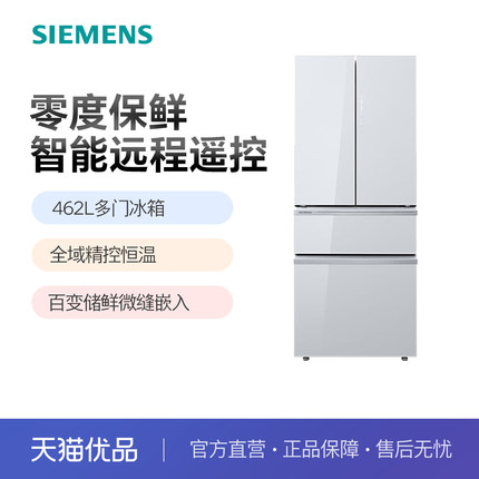 【零度保鲜】西门子462L多门玻璃门冰箱白色智能官方KF72FVA20C