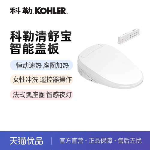 科勒智能盖板家用马桶全自动即热式坐便器盖通用电加热座圈