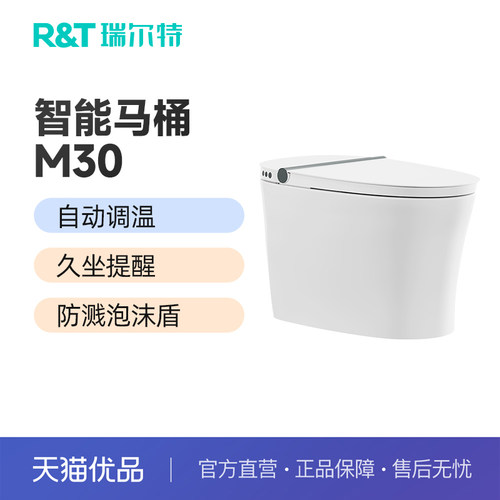 瑞尔特轻智能马桶自动调温久坐提醒防溅泡沫盾一体电动坐便器M30