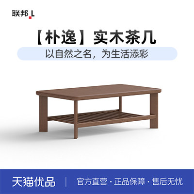 LB联邦家私[KA2501长几]琢木实木长几原木色/焦糖色1.2米