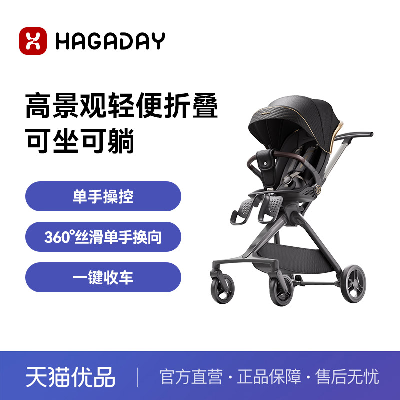 Hagaday高景观四轮推车