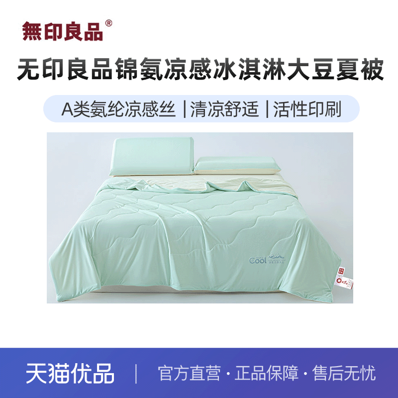 无印良品氨纶凉感夏季环保礼盒图片