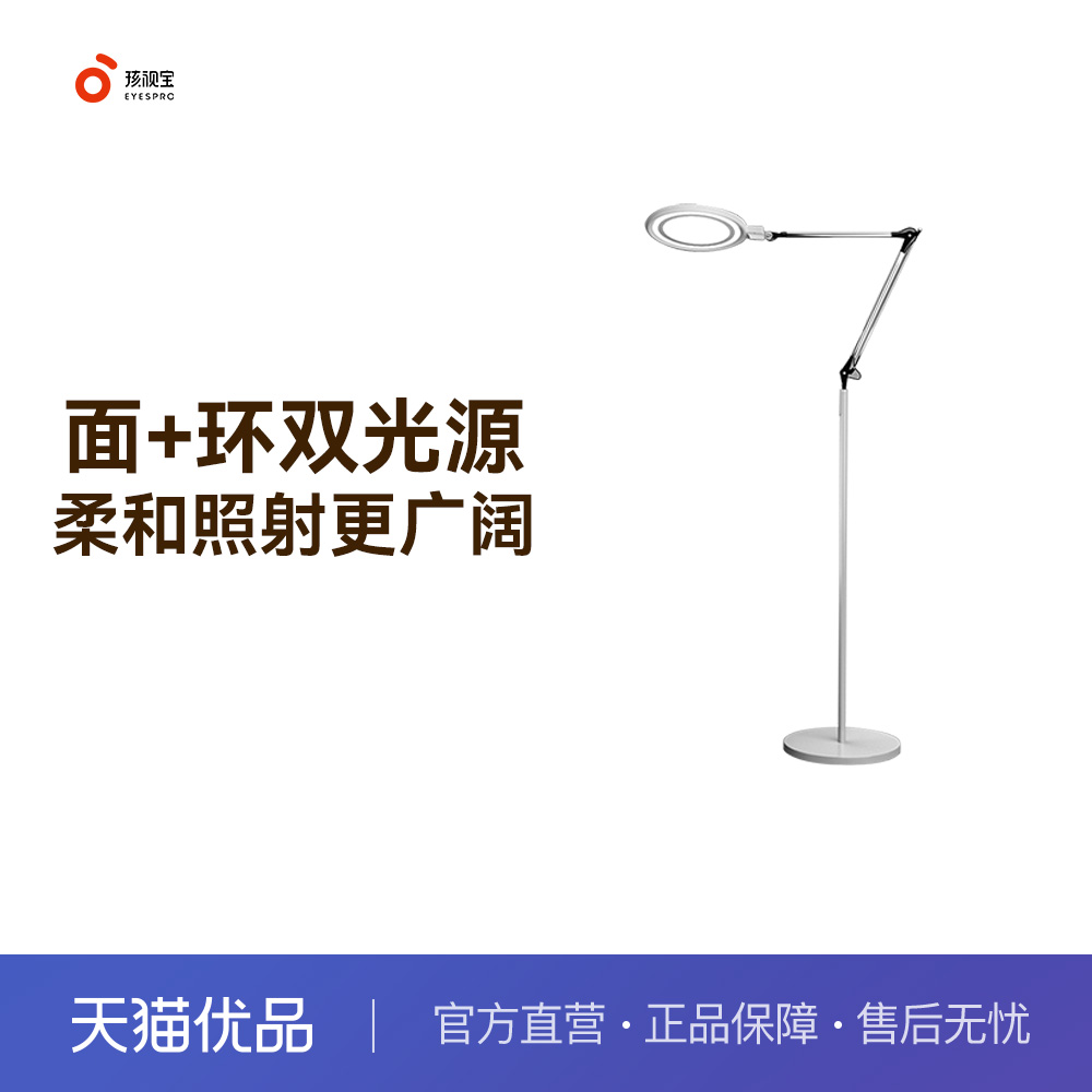 孩视宝全光谱落地护眼灯