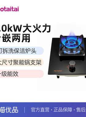 Haotaitai好燃气灶具X168B1太好用5.2/5.0kW火力保洁炉头台嵌两用