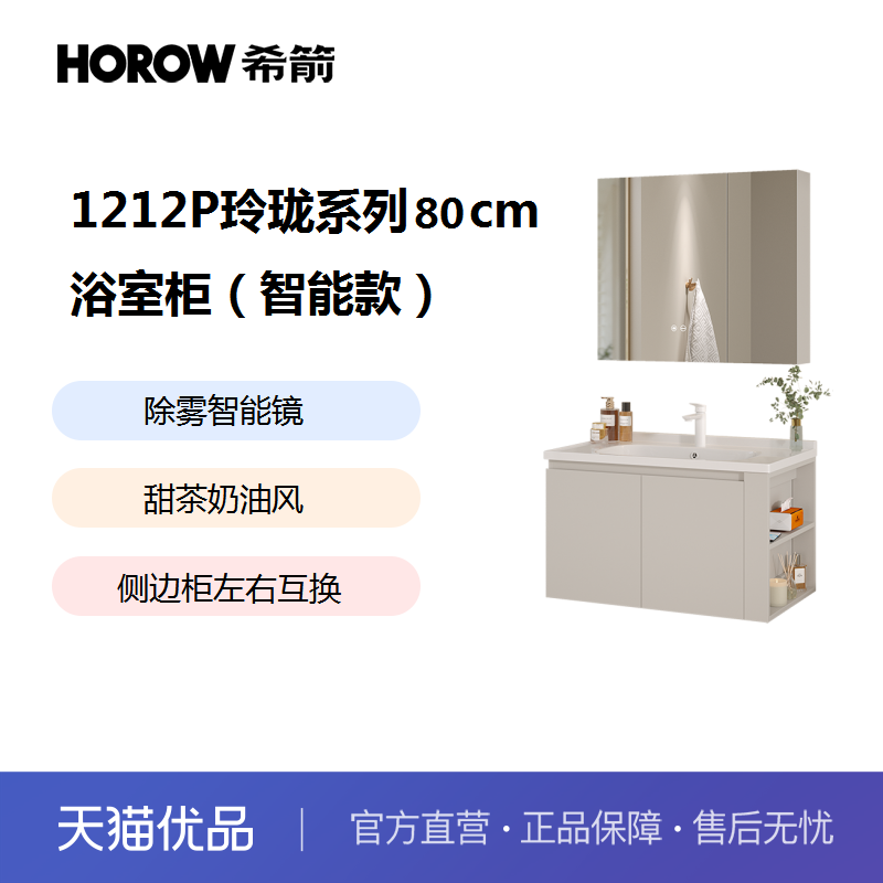 希箭卫浴甜茶奶油风1212P智能款