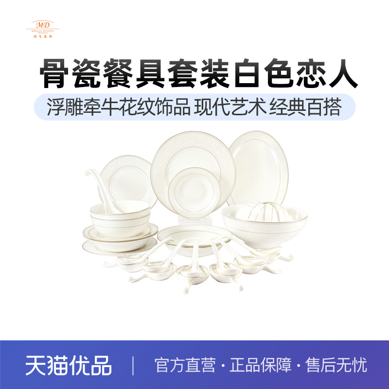 玛戈隆特骨瓷餐具白色恋人高品质