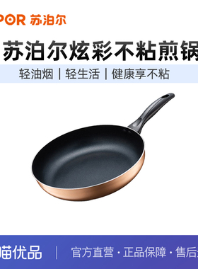 苏泊尔平底锅26cm不粘锅家用小煎盘明火专用EJ26CP01（不带包装）