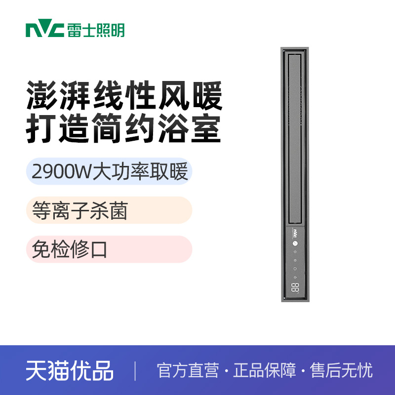 雷士照明蜂窝大板专用浴霸