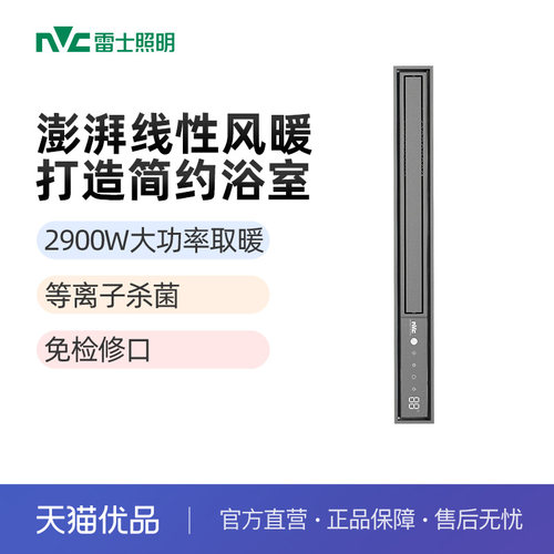 雷士照明蜂窝大板专用浴霸