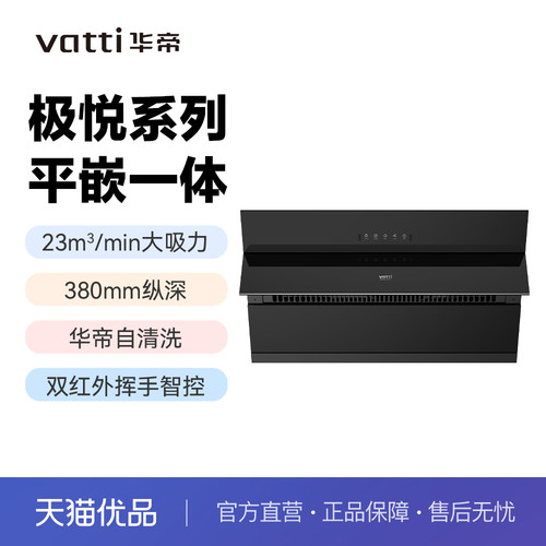 华帝侧吸油烟机CXW-260-XT321挥手智控460pa静压23m³/min大吸力