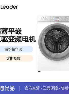 Leader/统帅 XQGL100-BLDB686WU1 洗衣机