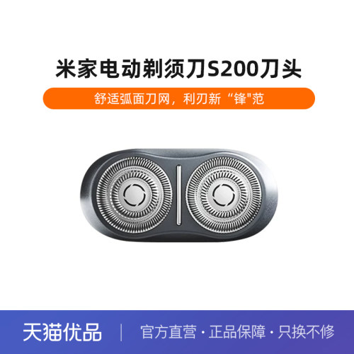 小米米家电动剃须刀刀头S200刮胡刀便携剃须充电式剃须刀配件