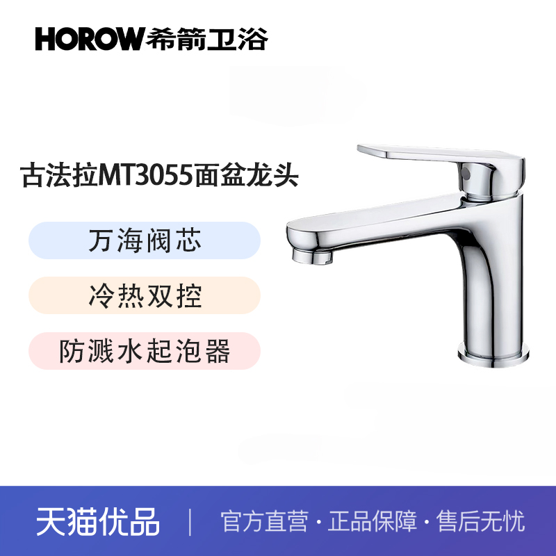 冷热双控面盆龙头希箭