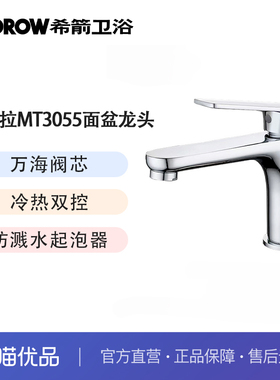 希箭（HOROW）古法拉MT冷热双控面盆龙头O2O