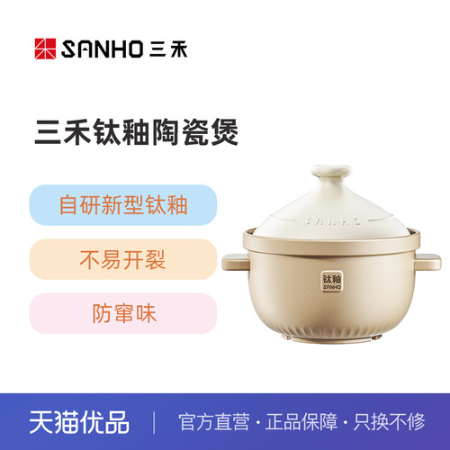 三禾TB30C1有钛釉陶瓷煲耐高温加高加厚炖肉不粘燃气灶专用陶瓷煲