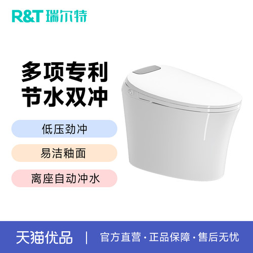 【新零售】瑞尔特E31脚冲全智能离座自动冲移动按摩清洗智能马桶