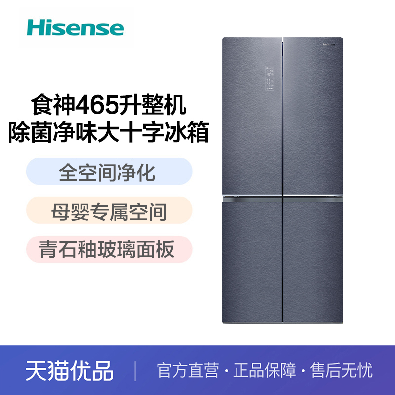 【精品】海信食神465升整机除菌净味的一级能效冰箱BCD-465WMK5DP高性价比高么？