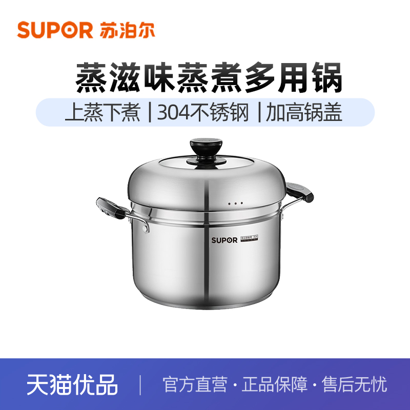 苏泊尔(SUPOR)蒸滋味复底304不锈钢汤蒸多用锅24cm SZ24S1
