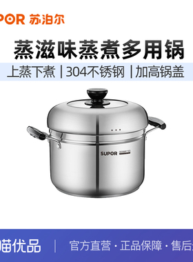 苏泊尔(SUPOR)蒸滋味复底304不锈钢汤蒸多用锅24cm SZ24S1