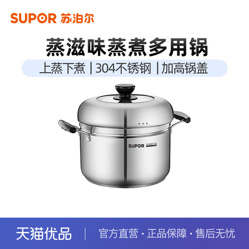 苏泊尔(SUPOR)蒸滋味复底304不锈钢汤蒸多用锅24cm SZ24S1