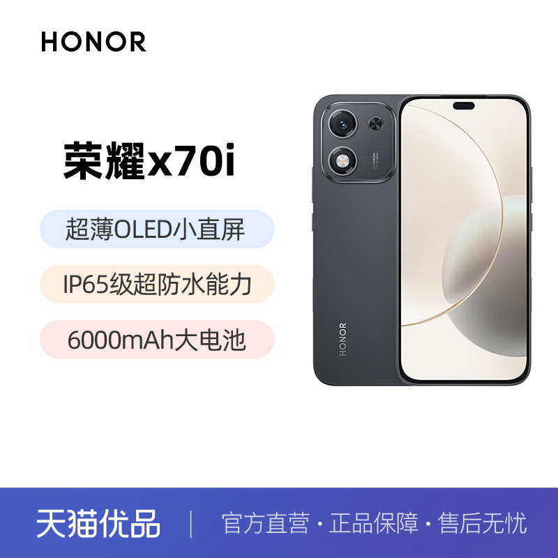 HONOR/荣耀X70i 5G智能手机 直屏抗摔防水高品质 超薄OLED护眼大屏 官方旗舰店 官网老人机