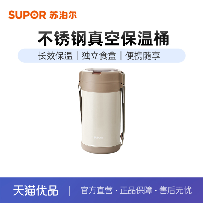 苏泊尔真空保温提锅不锈钢4层2.9L大容量长效保温KFV29AB10沉香褐