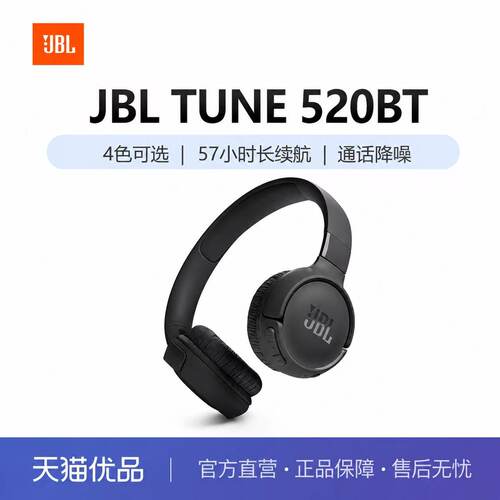 JBL T520BT无线蓝牙耳机长效续航头戴式耳机耳麦HiFi重低音耳机