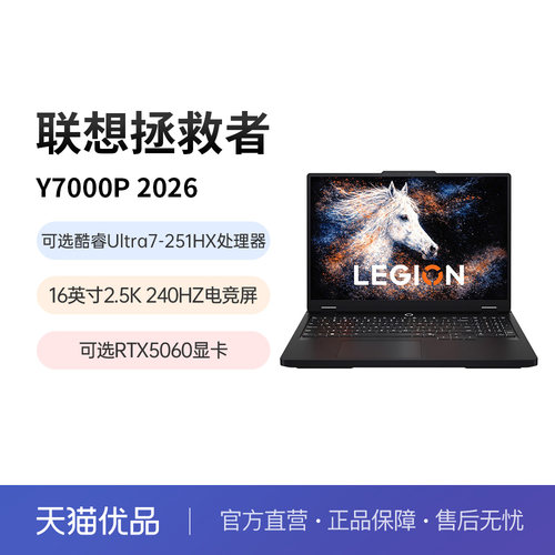 26款联想拯救者Y7000P学生电竞游戏本RTX5060显卡设计制图可选酷睿Ultra7笔记本电脑手提