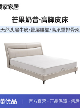 顾家家居现代简约奶油风主卧大床皮床双人床高脚实木床8060