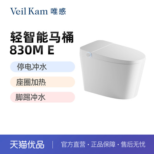 唯感（Veil Kam）830M E轻智能马桶座圈加热离座冲水停电冲水