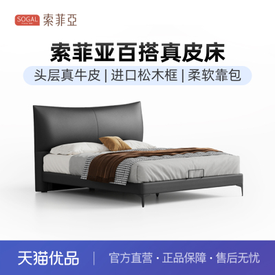 索菲亚现代简约真皮床