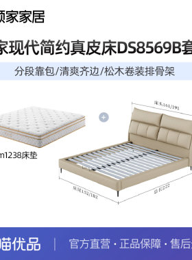 顾家家居现代简约意式真皮床DS8569B套餐