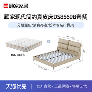 顾家家居现代简约意式真皮床DS8569B套餐
