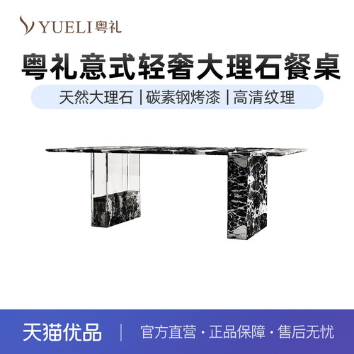 粤礼大理石餐桌意式轻奢